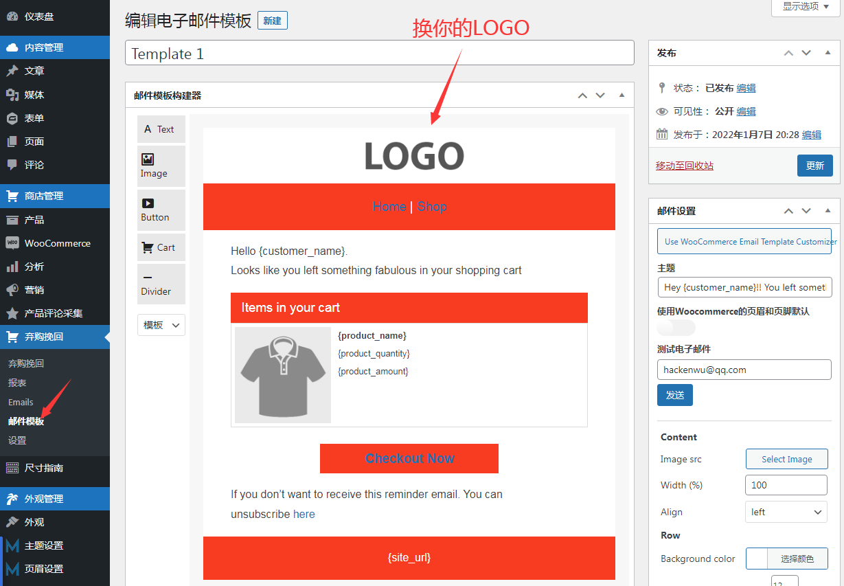 woocommerce弃购挽回/购物车跟踪设置