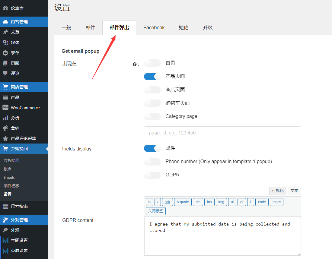 woocommerce弃购挽回/购物车跟踪设置