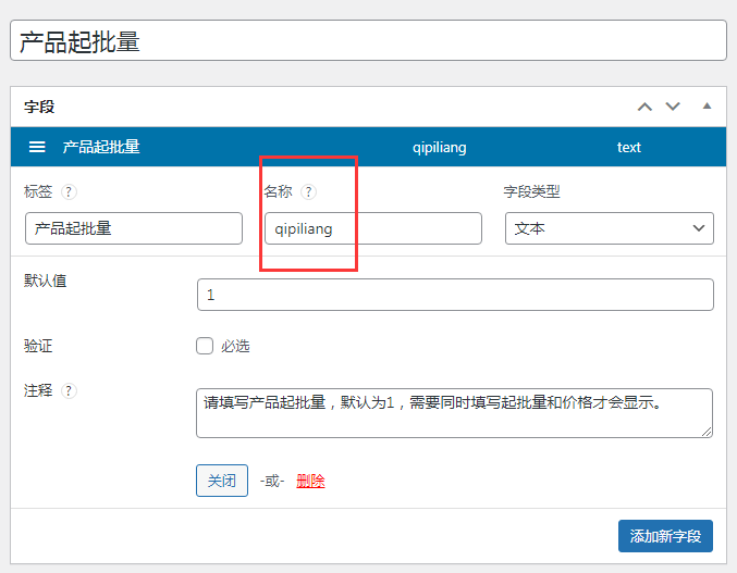 添加自定义产品起批量