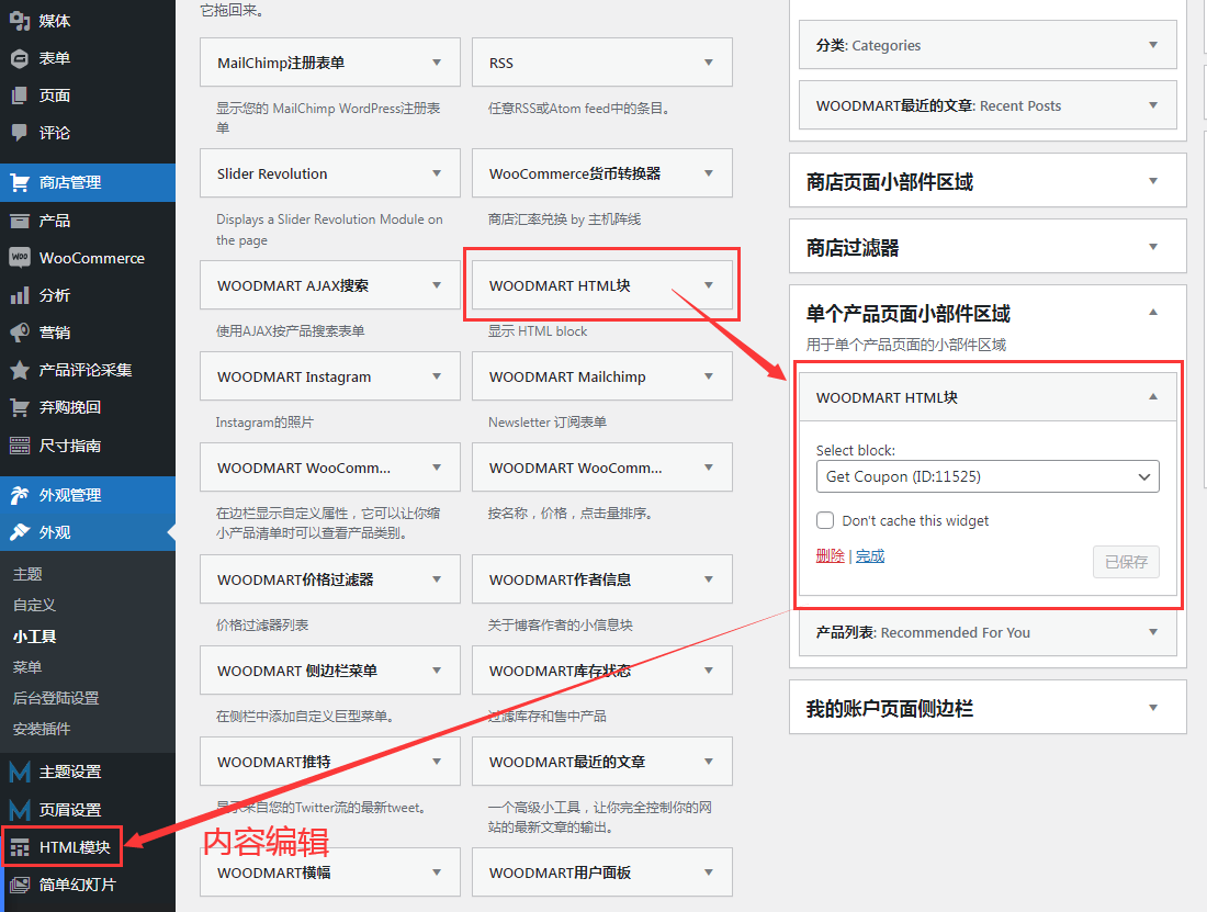 产品详情页右侧边栏设置