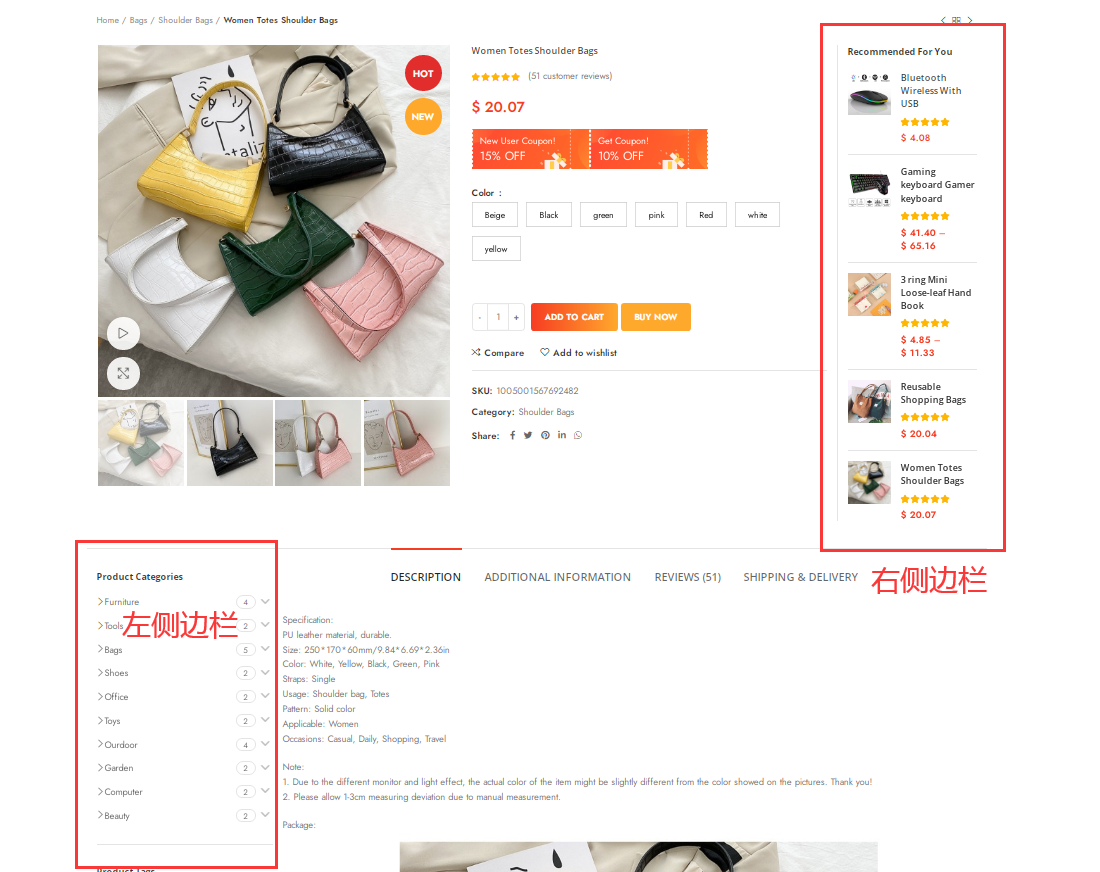 产品详情页侧边栏设置
