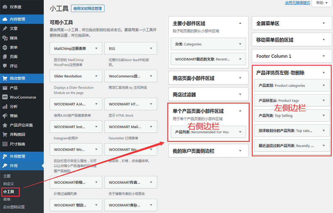 产品详情页侧边栏设置