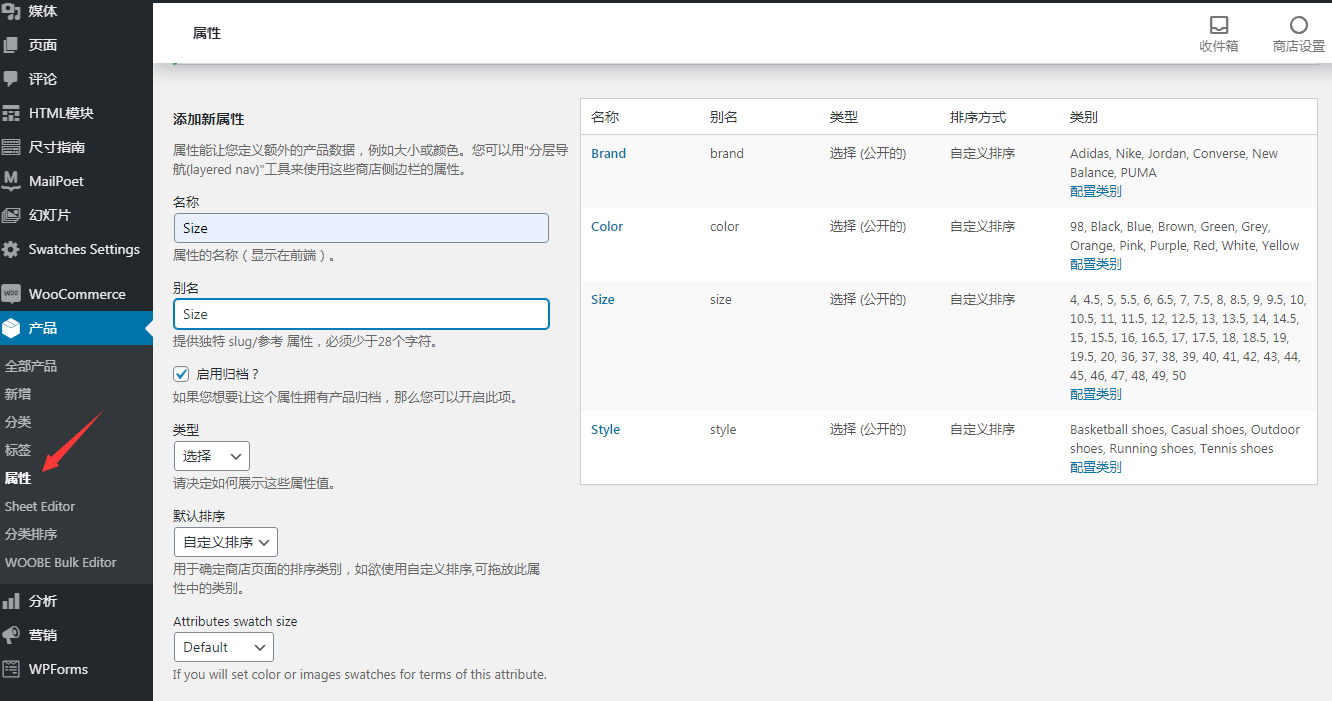 配置产品属性