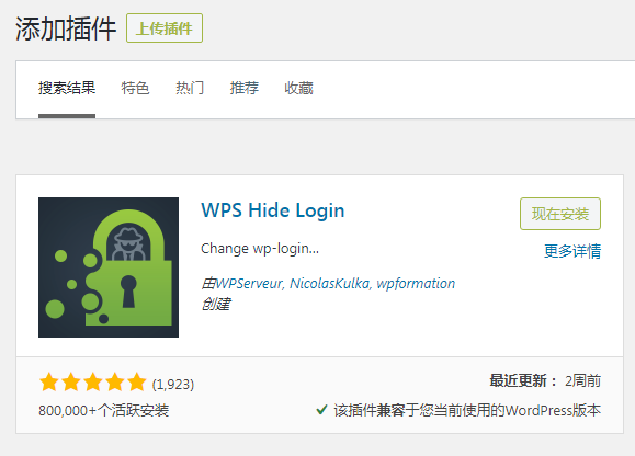 wordpress简单有效的安全防护设置