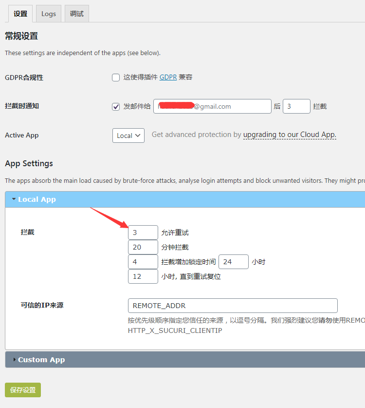 wordpress简单有效的安全防护设置