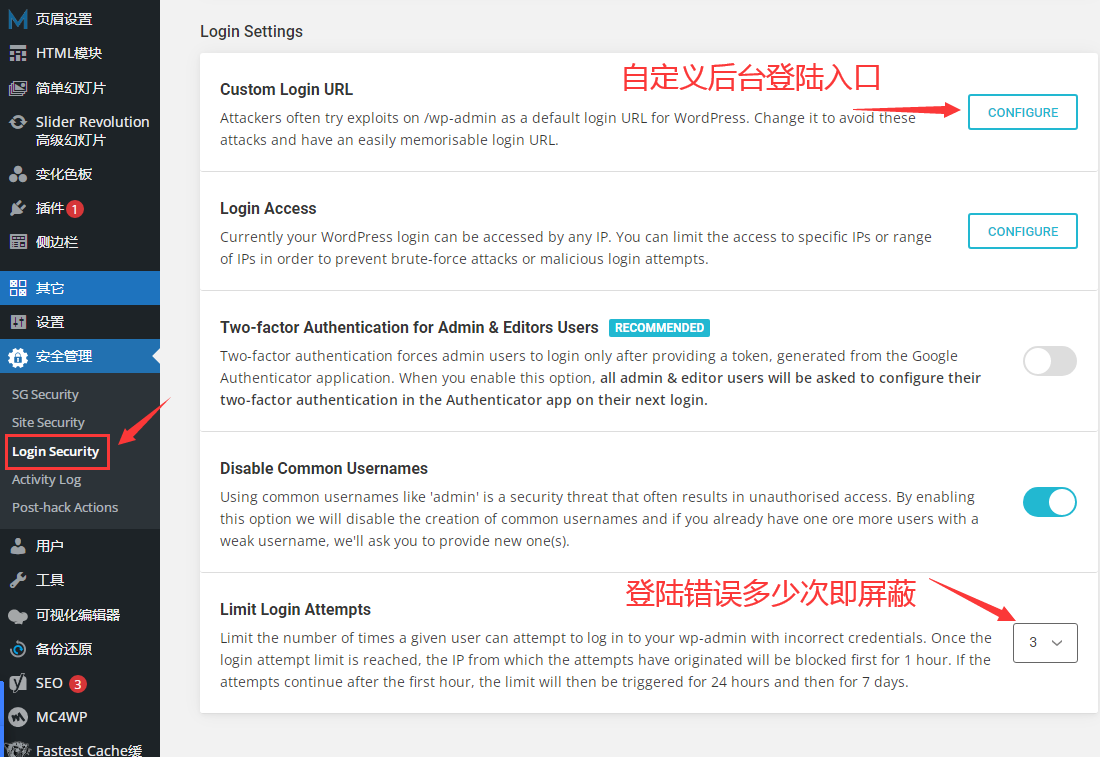 安全防护设置