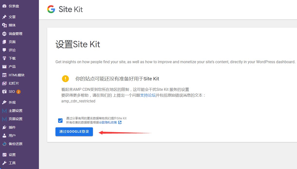 Wordpress连接Google Analytics, Search Console