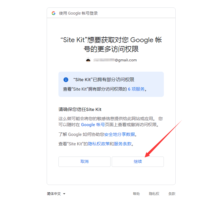Wordpress连接Google Analytics, Search Console
