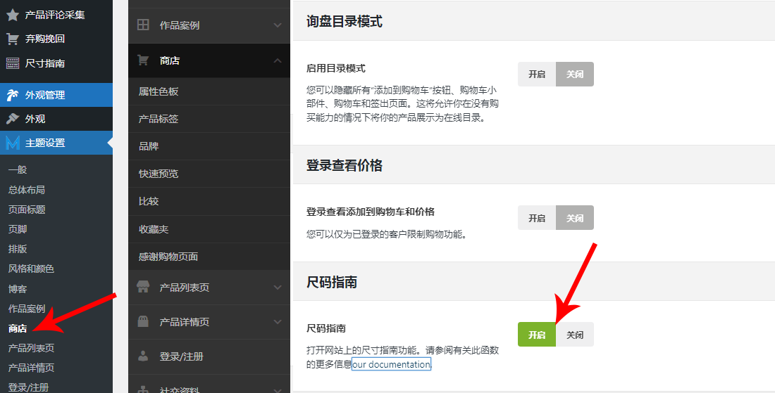 woocommerce尺码表设置-针对服装和鞋