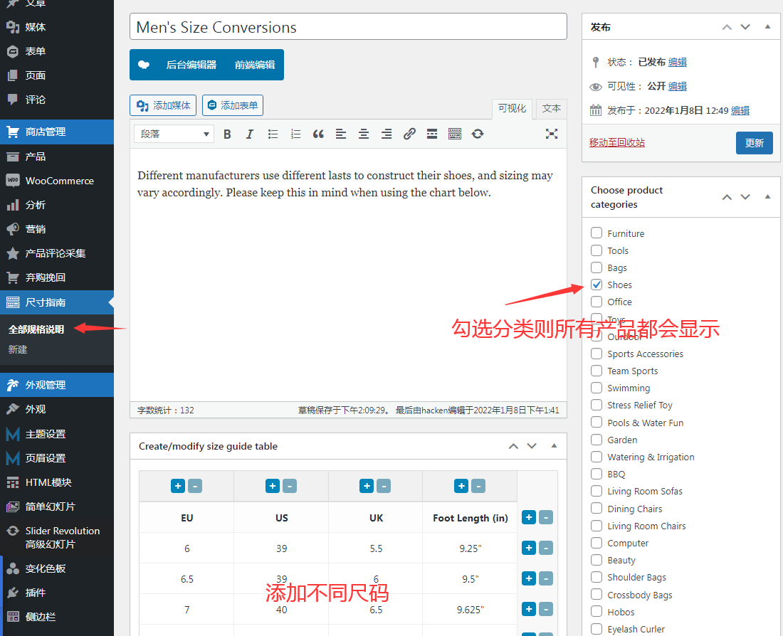 woocommerce尺码表设置-针对服装和鞋