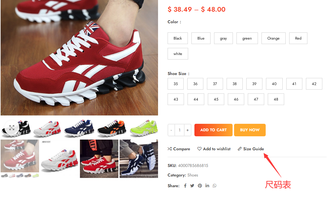 woocommerce尺码表设置-针对服装和鞋