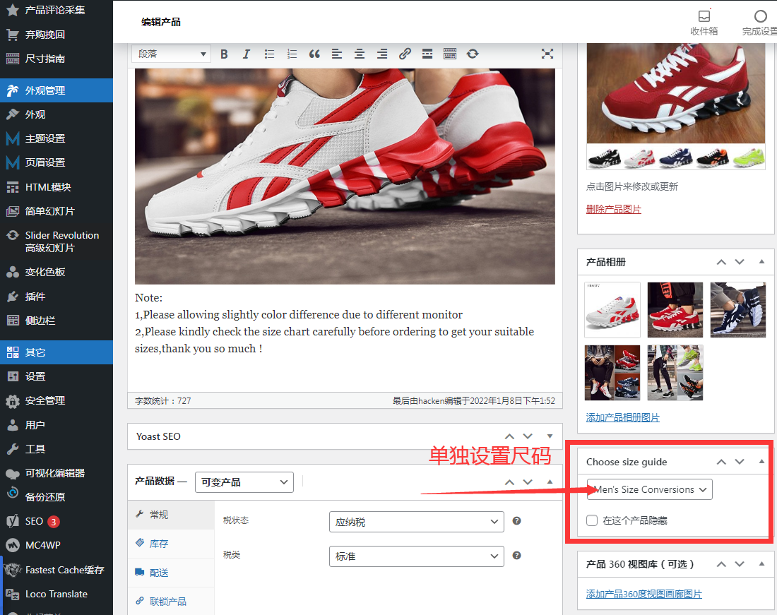woocommerce尺码表设置-针对服装和鞋