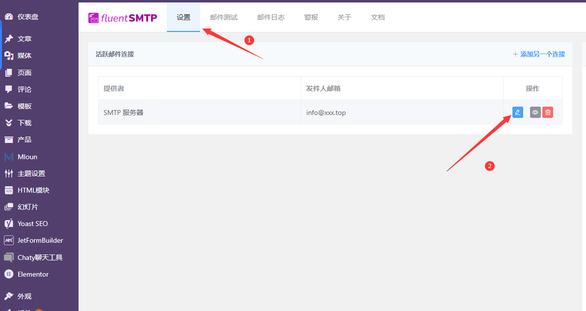 针对插件FluentSMTP