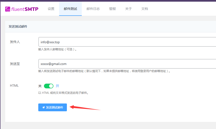 针对插件FluentSMTP