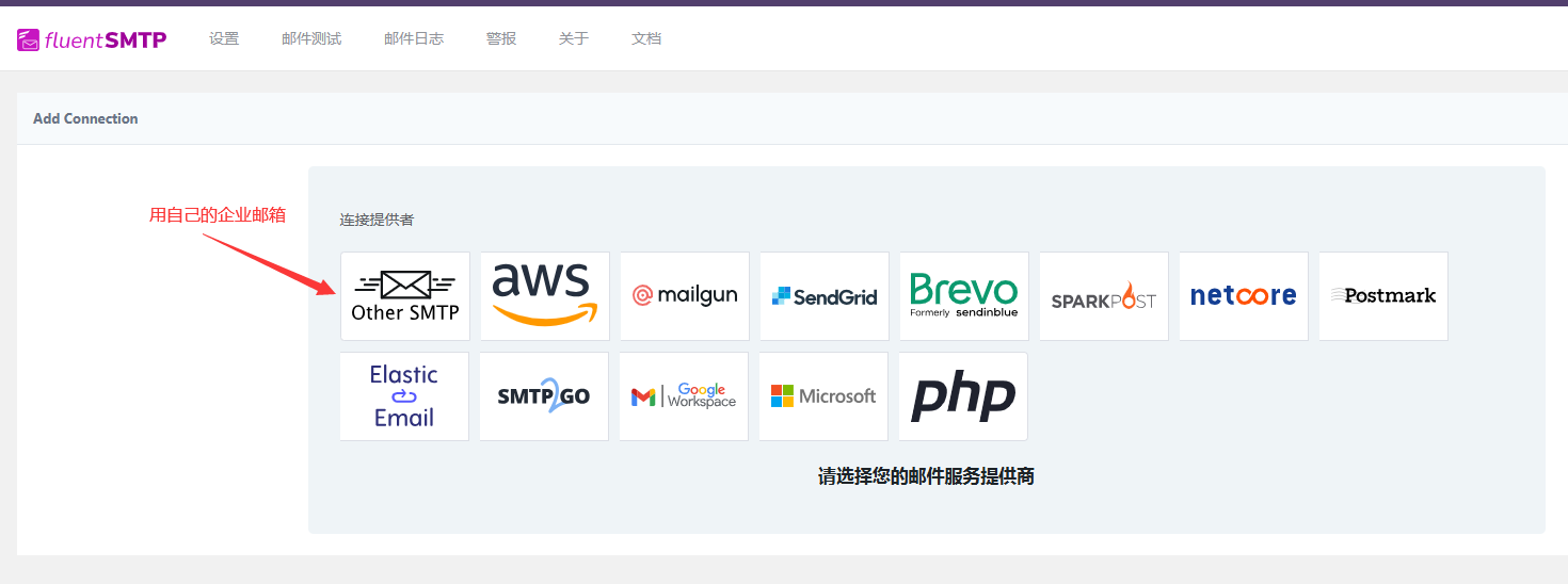 针对插件FluentSMTP