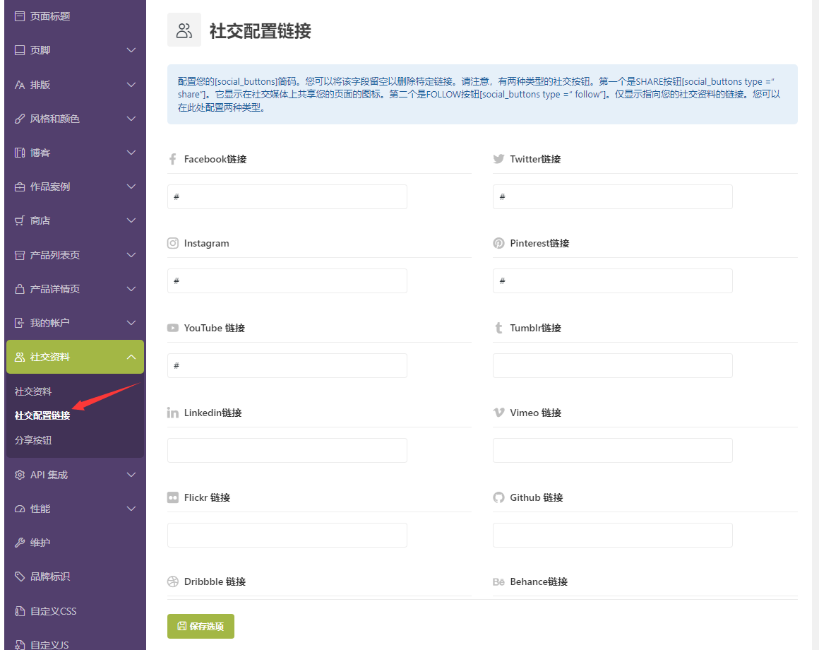 社交分享/关注设置