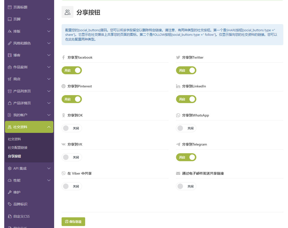 社交分享/关注设置