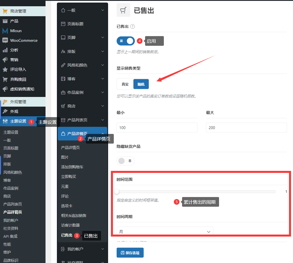 Woocommerce 在线商店虚拟销售量/虚拟当前访问量