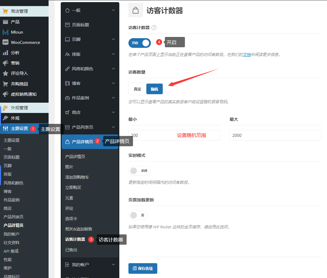 wordpress 在线商店虚拟销售量/虚拟当前访问量