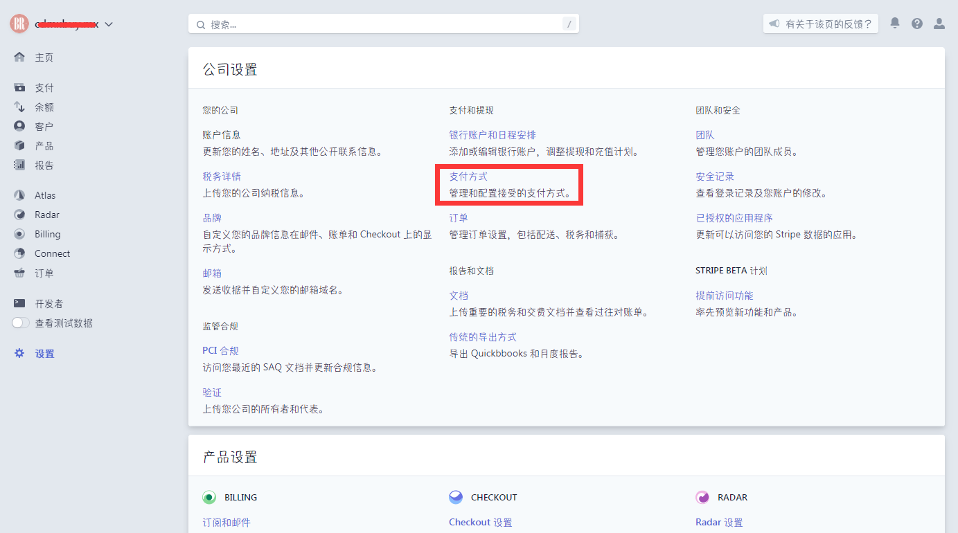 Stripe支付设置