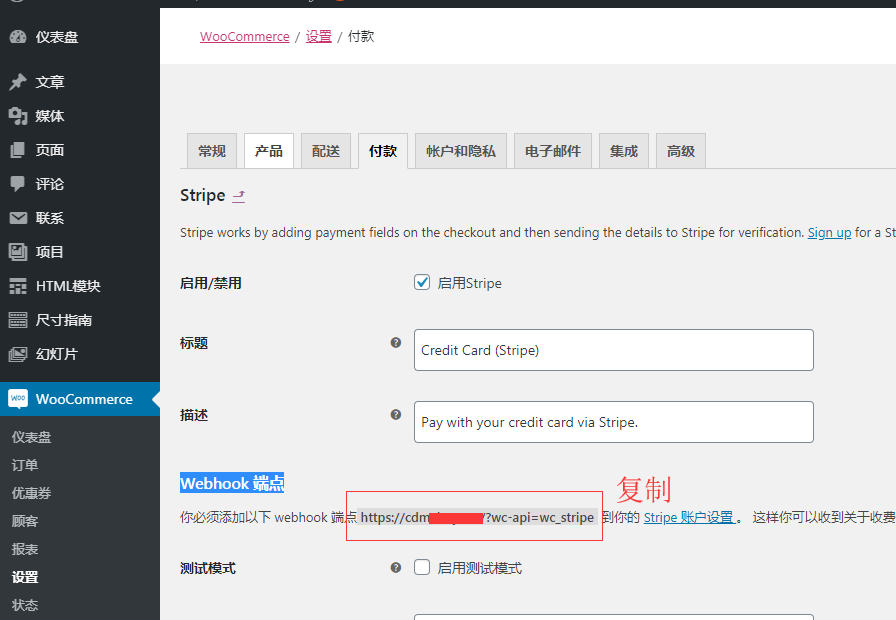 Stripe支付设置