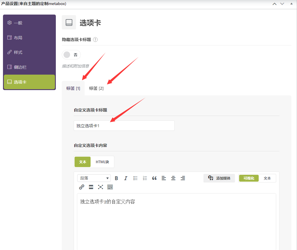 自定义选项卡-产品详情页面