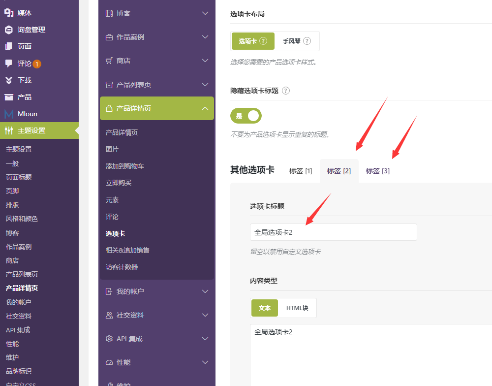 自定义选项卡-产品详情页面