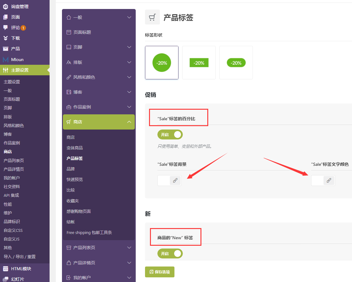 如何自定义Hot,Sale等标签的颜色