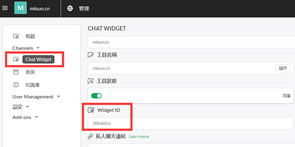 Tawk.to获取TawkTo Widget ID