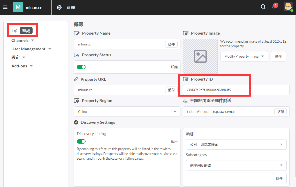 Tawk.to获取TawkTo Property ID