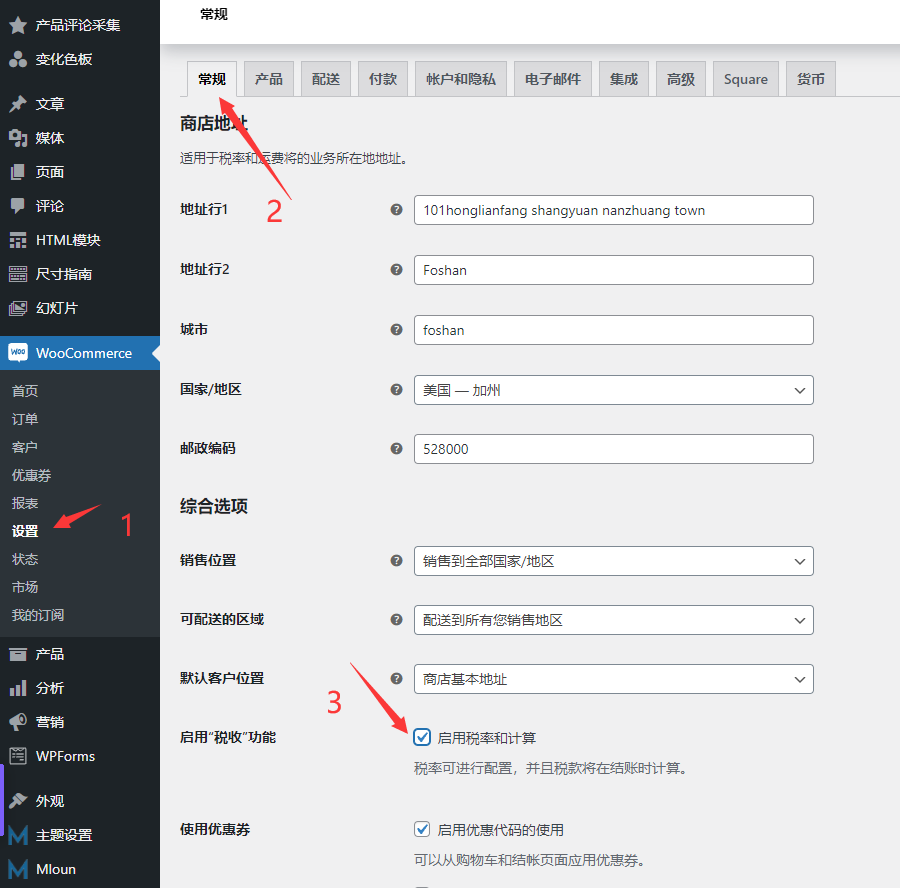 Woocommerce税率设置教程