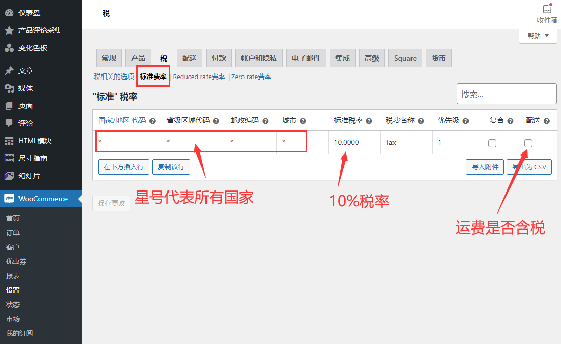 Woocommerce税率设置教程