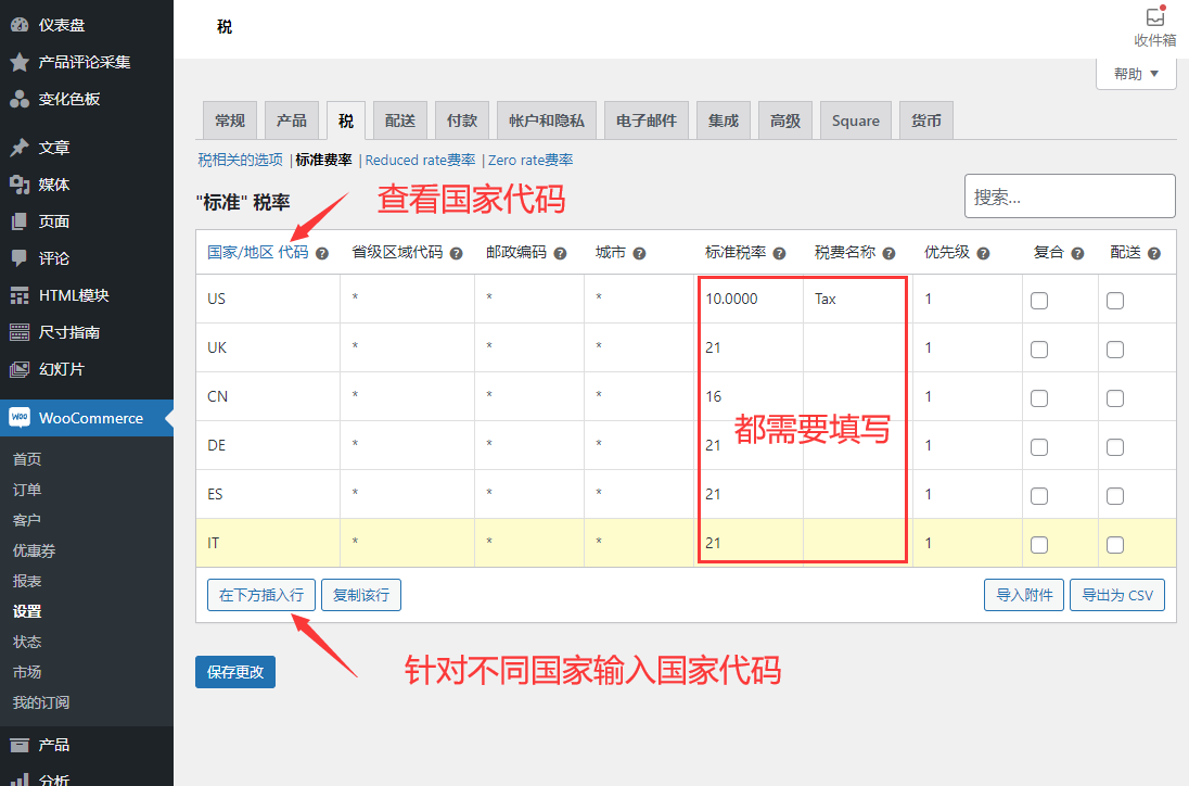 Woocommerce税率设置教程