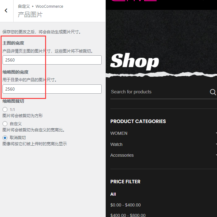 Wordpress产品主图及缩略图设置