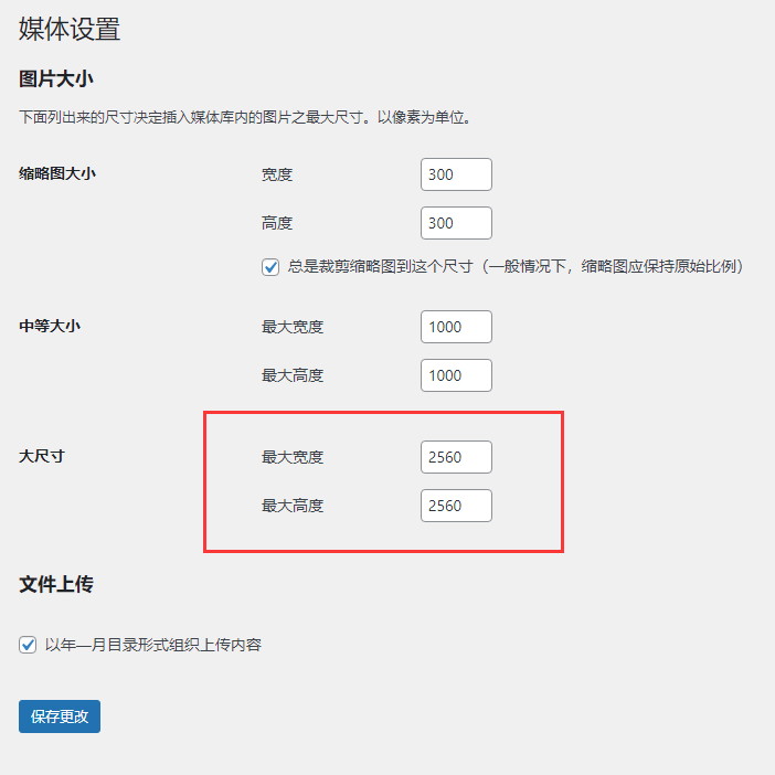 Wordpress产品主图及缩略图设置