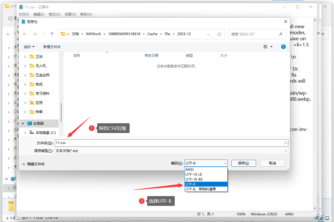 Woocommerce产品导入CSV文件转码UTF-8