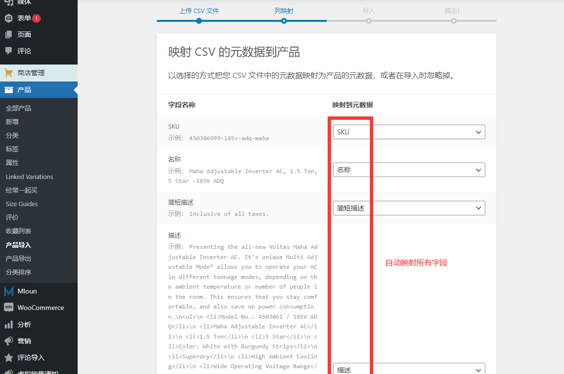 Woocommerce产品导入CSV文件转码UTF-8