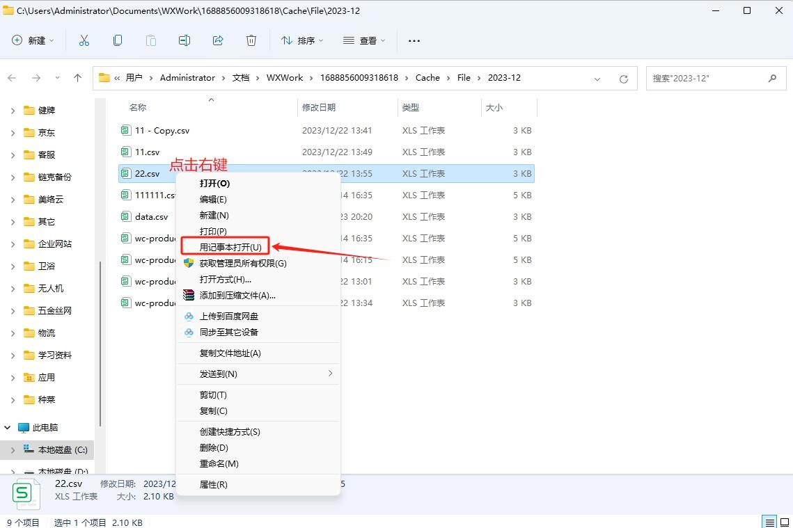 Woocommerce产品导入CSV文件转码UTF-8