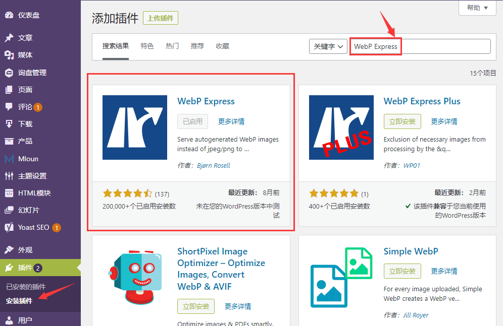 Wordpress压缩图片为WebP