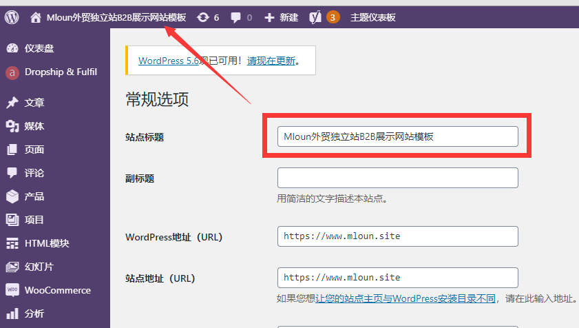 修改网站标题