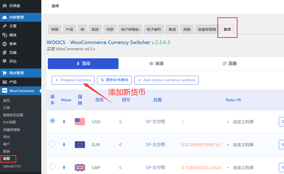 woocommerce货币设置