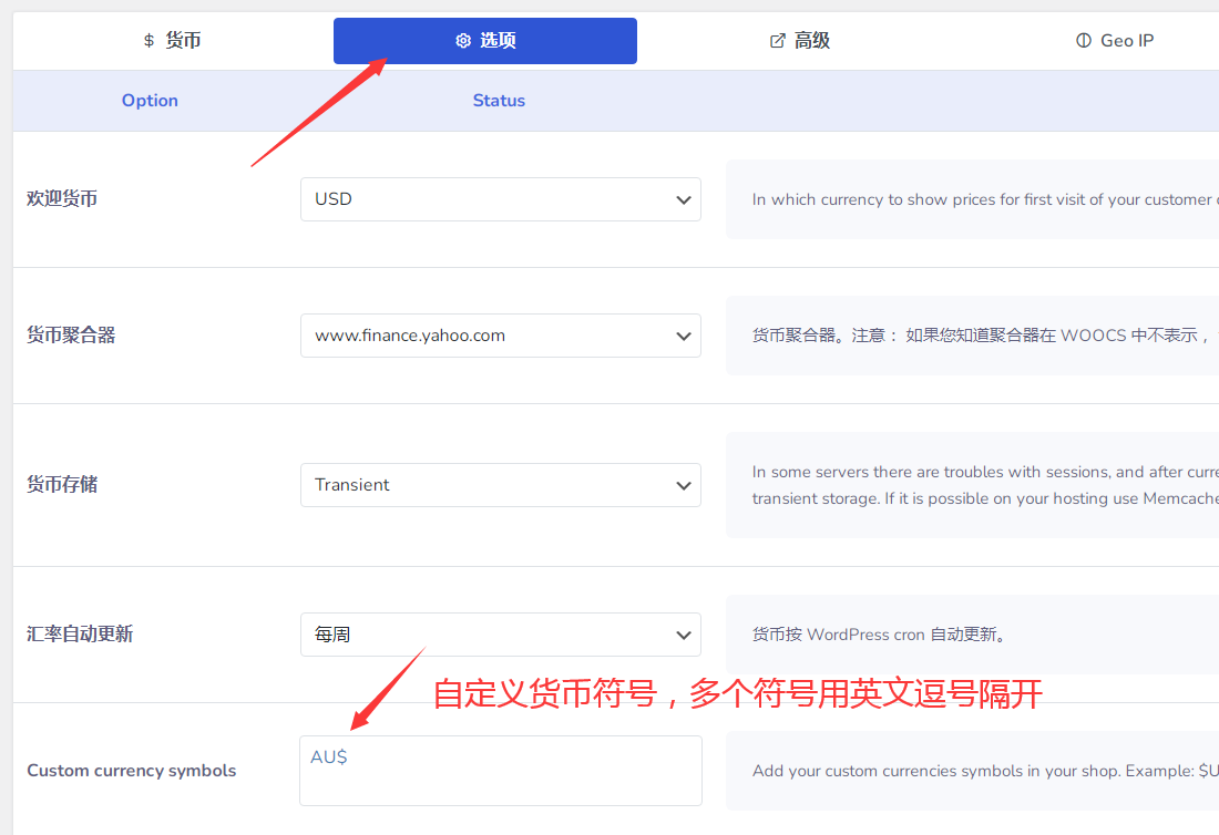 woocommerce货币设置