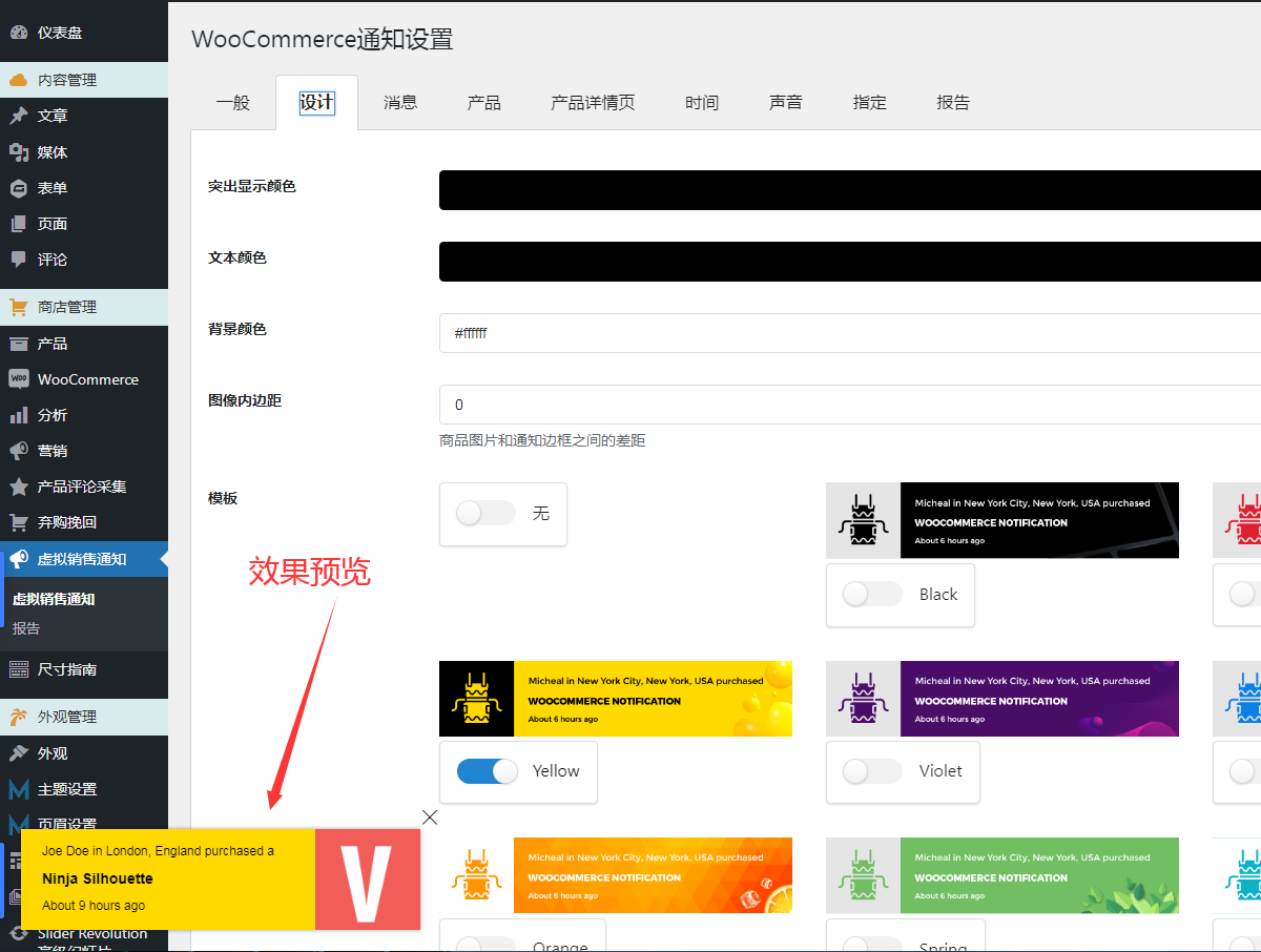 外贸独立站woocommerce虚拟销售通知信息提示