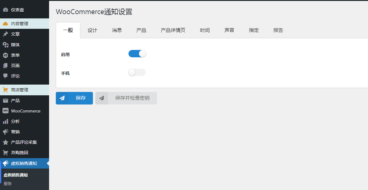 外贸独立站woocommerce虚拟销售通知信息提示