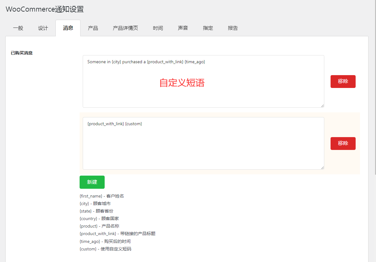外贸独立站woocommerce虚拟销售通知信息提示