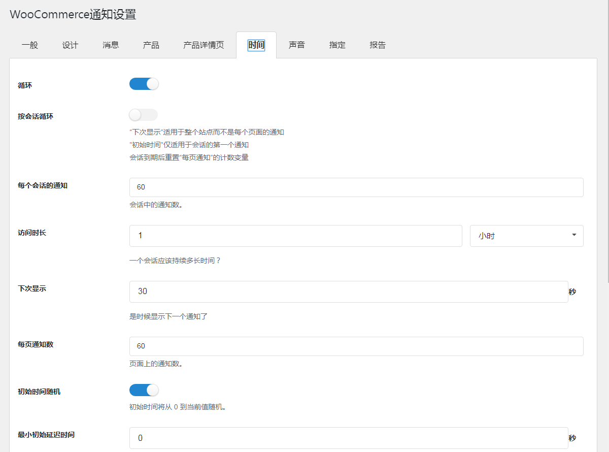 外贸独立站woocommerce虚拟销售通知信息提示