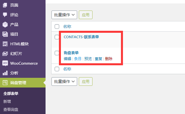 修改询盘接收邮箱
