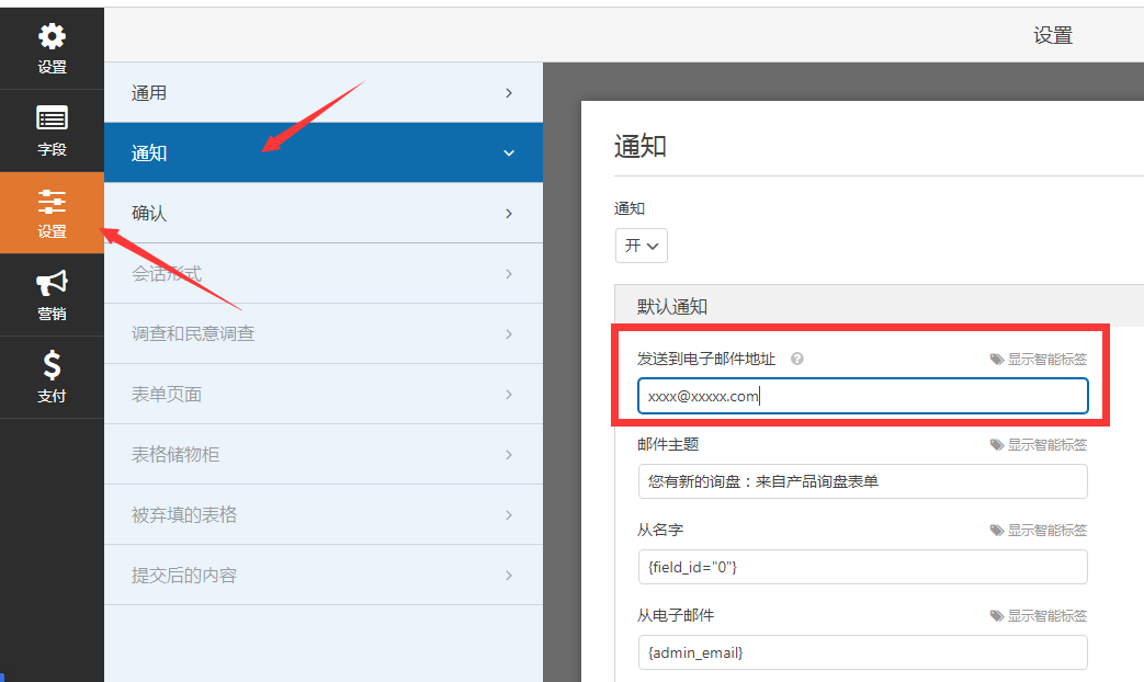 修改询盘接收邮箱