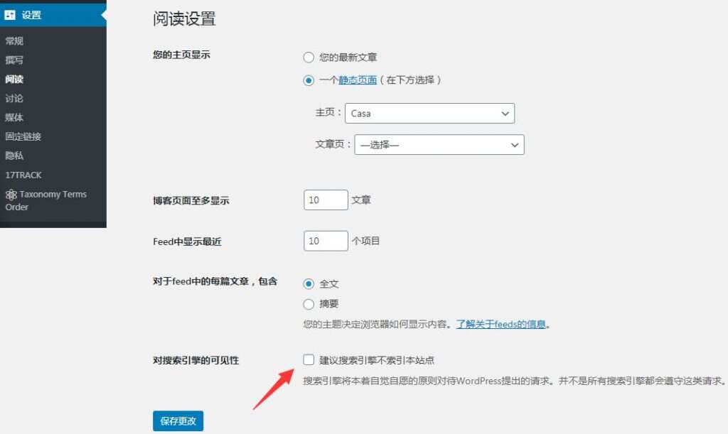 Wordpress如何解除/屏蔽搜索引擎收录